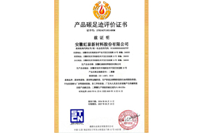 產品碳足跡評價證書